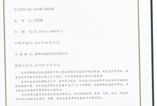 專(zhuān)利證書(shū)2