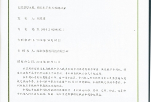 專(zhuān)利證書(shū)3