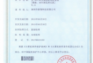 軟件著作權(quán)登記證書(shū)1